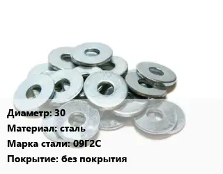 Шайба 30 сталь Сталь: 09Г2С без покрытия